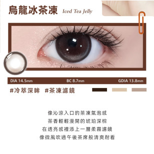 晶碩 Pegavision 1Day – 糖彩月牙定軸系列 烏龍冰茶凍 日拋 10片裝